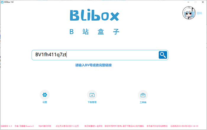 BLIBOX(B站盒子助手)v1.0B站视频解析助手工具下载