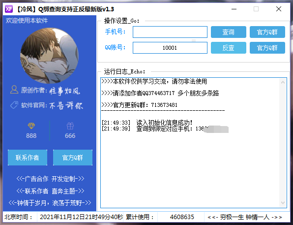 【冷风】Q绑查询支持正反最新版v1.31下载