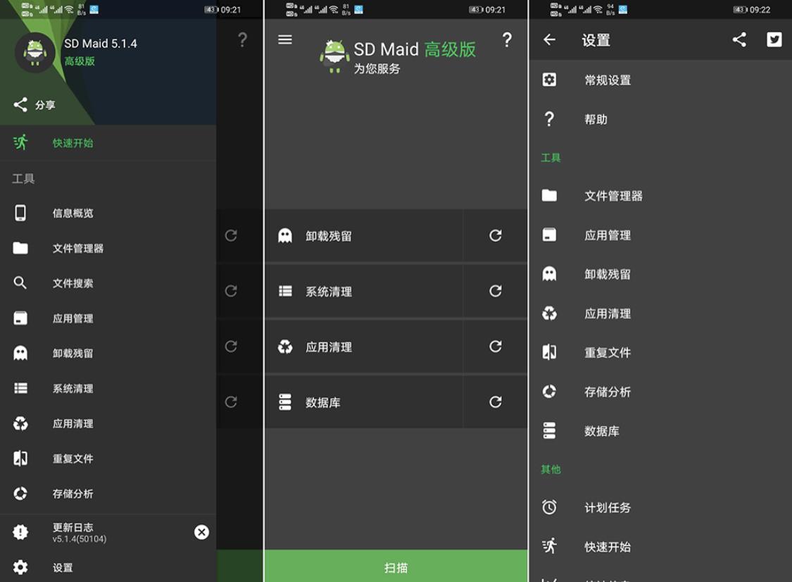 SD Maid Pro_v5.1.10 SD女佣管理安卓中文专业版下载
