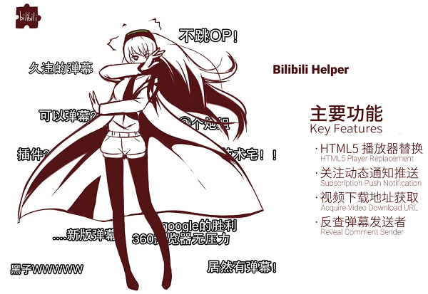 Bilibili Helper插件下载(哔哩哔哩助手)v2.0.16 最新版