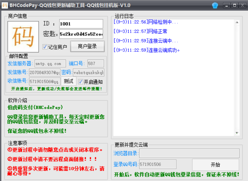 QQ钱包码支付-免费挂机软件-稳定永久在线下载