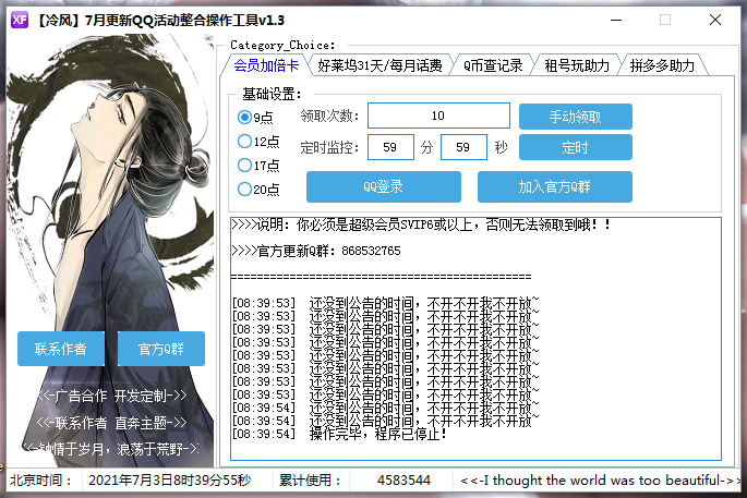 【冷风】7月更新QQ活动整合作工具v1.3下载