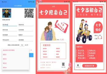 七夕出租海报-节日恶搞软件下载