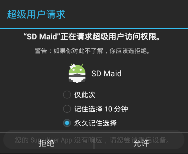 SD女佣 SDMaid v5.1.10下载