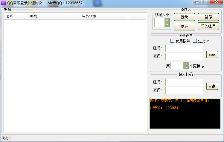 QQ音乐登录加速协yi源ma-带2次登陆下载