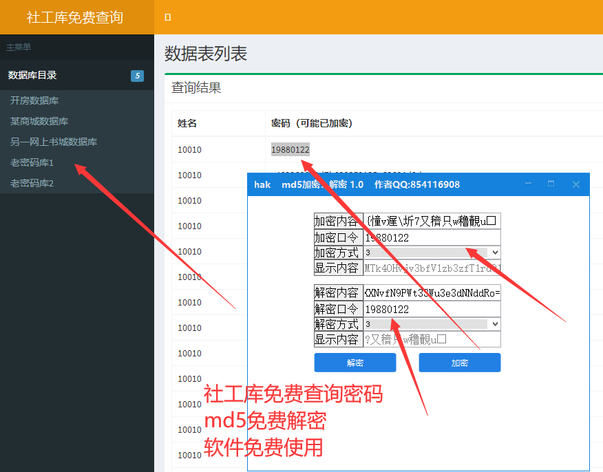 md5加密：解密 1.0免费版软件下载