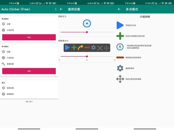 Auto Clicker中文版自动点击器轻松完成商城抢购、游戏挂机等下载