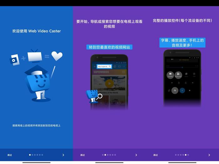 Web Video Caster多功能手机投屏工具内置浏览器下载