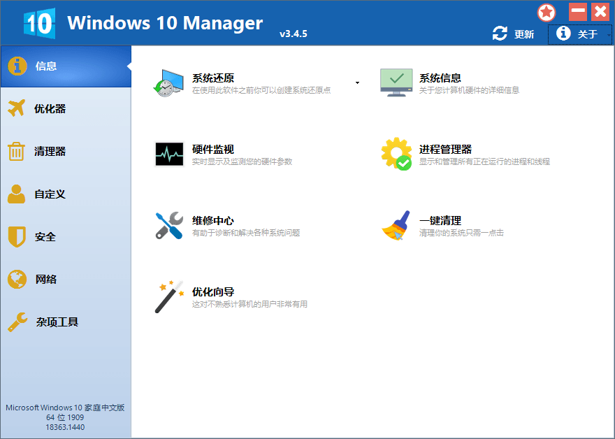 Windows 10 Manager v3.6.4