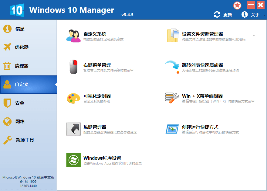 Windows 10 Manager v3.6.4