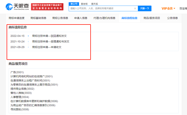 腾讯“QQ元宇宙”商标被驳回