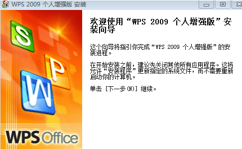 wps office 2009 个人增强版 一起来怀旧下载