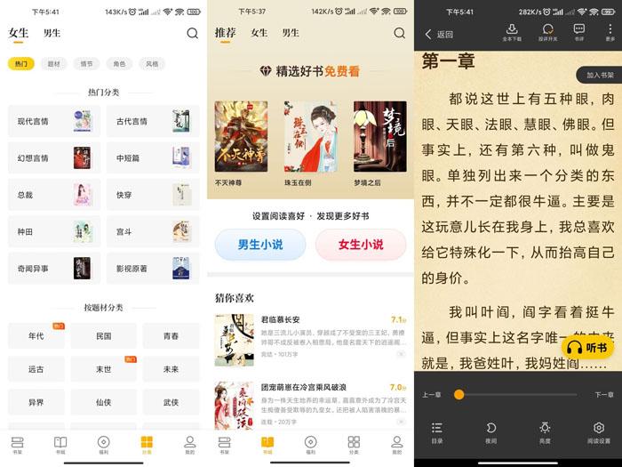熊猫免费小说app小说资源阅读器解锁永久会员下载