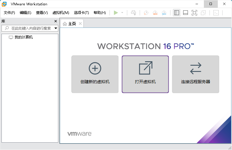VMware Workstation PRO v16.2.4正式版