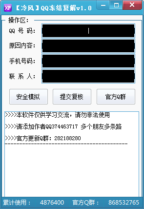 【冷风】QQ冻结复解v1.0下载