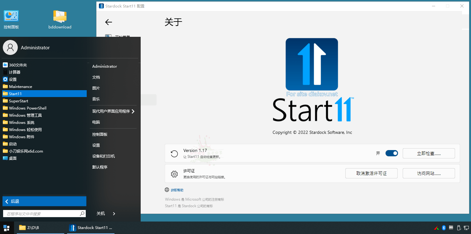 开始菜单Stardock Start11 v1.25