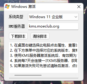 Windows 激活工具支持所有Windows版本下载