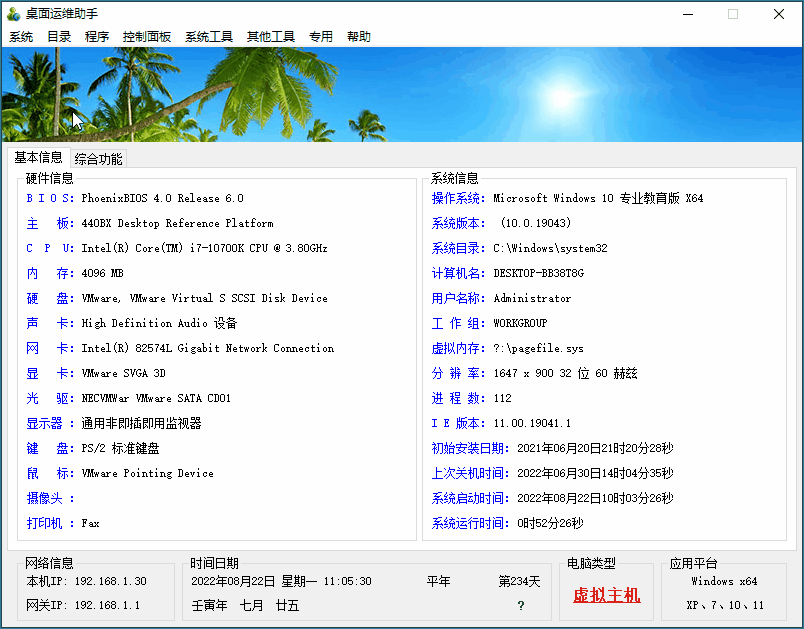 Windows桌面运维助手单文件