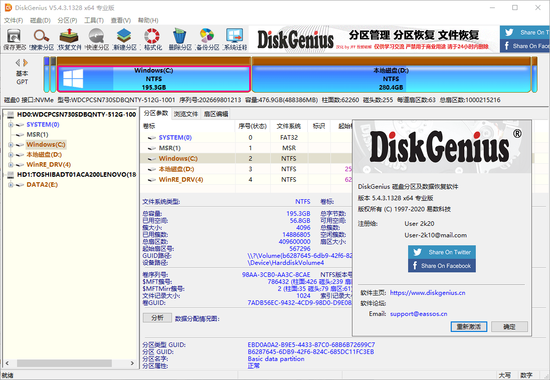 DiskGenius v5.4.5.1412专业版