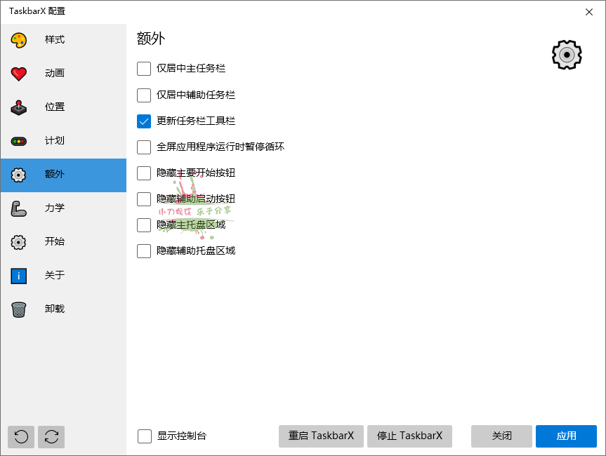 TaskbarX任务栏增强v1.7.7中文版
