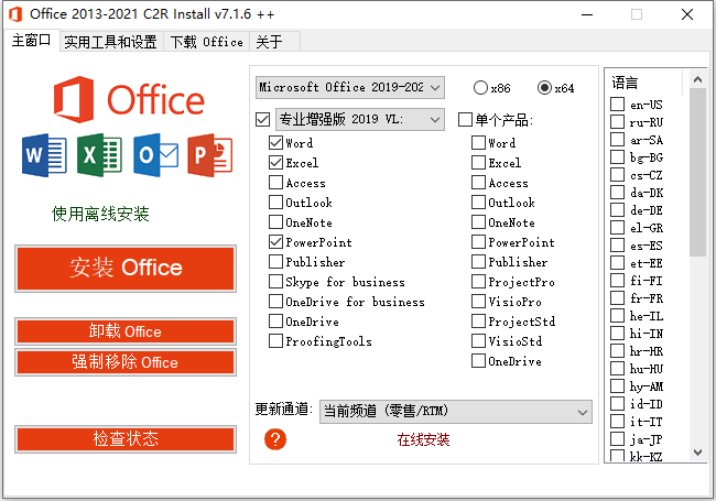 Office 2013-2021 C2R Install_v7.4.8-网盘下载