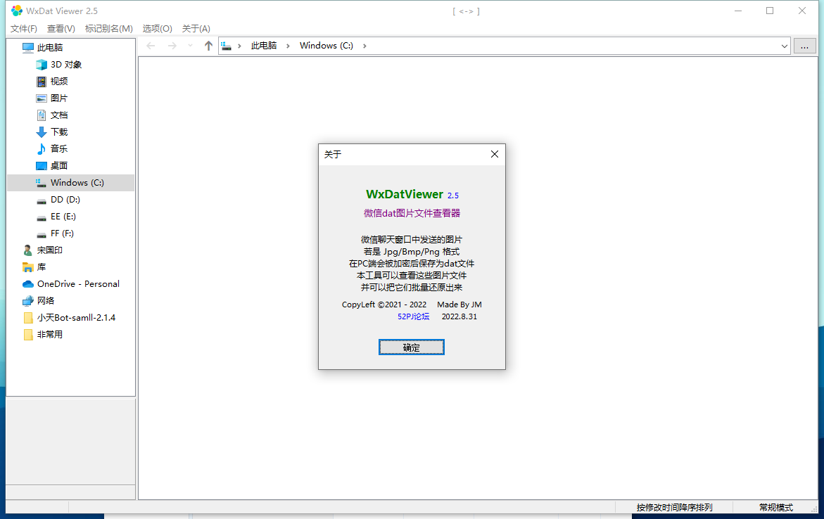 WxDatViewer_v2.6 微信dat图片批量解密-网盘下载