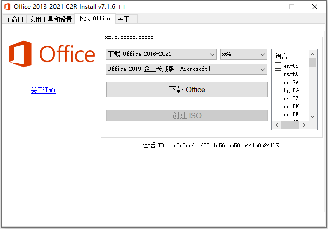 Office 2013-2021 C2R Install_v7.4.8-网盘下载