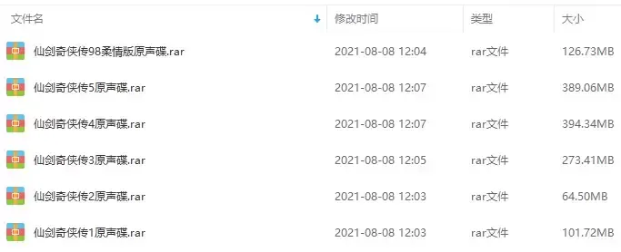 经典游戏《仙剑奇侠传》五部合集OST原声大碟合集[FLAC/1.32GB]百度云网盘下载